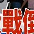 以色列和伊朗大戰倒計時 川普下令 美僑立刻撤離德黑蘭 俄羅斯中國也相繼撤離 中國撤僑 俄羅斯撤離 美國撤離 以色列戰爭 以色列伊朗戰爭 內鬼 伊朗 以色列 撤僑 中國 俄羅斯 普丁