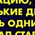 Скорая увезла маму в больницу на операцию и маленькие дети остались одни То что сделал старший брат