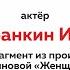 Отрывок из произведения Марины Степновой Женщины Лазаря читает Илья Варанкин