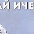 Кел чай ичели KG Любимый HD