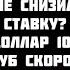 Дёмушкин ПУТИН БОИТСЯ ОБВАЛА ЖЁСТКОЕ ПРИЗЕМЛЕНИЕ ЭКОНОМИКИ НАБИУЛЛИНУ ПОСАДЯТ ЦБ НЕ СНИЗИЛ КЛЮЧ