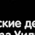 Мария Штейнман Война в небесах Чарльза Уильямса