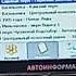 Переключение маршрутов на автоинформатор остановок в г Перми