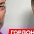 Гордон Трагедия Зеленского застреленные Петров и Иванов зигующий герой Навальный Коротич