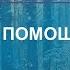 Каплина А В Первая помощь с КФС 7 12 21