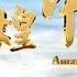 Amazing China Ep1 Chinese Dreams CCTV