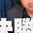 19 12 05 觀點 唐湘龍時間 藍營決勝戰略 廢中火 啟核四 審風電