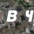 Никто ни в чем не виноват
