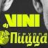 На всю планету Земля DJ Vini Remix