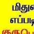 Guru Peyarchi 2024 In Tamil Mithunam Guru Peyarchi 2024 To 2025 Tamil Mithunam Guru Peyarchi 2024