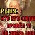 БАРЫНЯ И ИМАМ ШАМИЛЬ ЖЁСТКИЙ ОТВЕТ