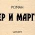 Глава 12 Чёрная магия и её разоблачение