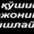 Сидик махкамов