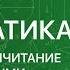 МАТЕМАТИКА 6 класс Сложение и вычитание дробей с разными знаменателями