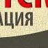 Дополнение судьба русских в мире без СССР Кара Мурза С Г Советская цивилизация