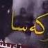 اهنگ مهراب سولار اجمل اغنيه فارسى مهراب مهراب خسته صدا Mhrab Kurdish