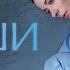 Дыши Официальный тизер