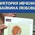 Трогательно до слёз Авторская вышивка крестиком Зайкина любовь Виктории Ивченко покоряет сердце