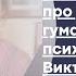 Альфрид Лэнгле про диалог и войну гуманизм жизнь психотерапию и Виктора Франкла