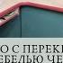Как держится краска на мебели честный обзор