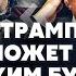 КРУТИХИН Вместо мира ВОЕННЫЙ РАЗГРОМ ПУТИНА Трамп отменит переговоры РФ остановят удары по НПЗ