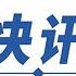 中国新闻04月15日11时 国家税务总局江苏省税务局原局长侍鹏接受纪律审查和监察调查