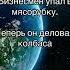 Анекдот дня всем хорошего настроения Love музыка настроение переписка смешнойшортс Song