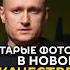 Твои старые снимки станут как новые
