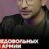 Недовольных в армии будет больше Майкл Наки