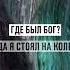 GHOSTEMANE Begotten Where Was God ПЕРЕВОД RUS SUB