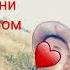 Мен сени суйом
