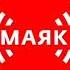 Начало часа Радио Маяк 12 08 2023 02 00 09 00