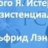 14 й Психологический семинарий Истерия причины понимание и экзистенциальный подход