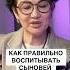 ОШИБКА ВСЕХ МАМ СЫНОВЕЙ воспитание сын мама