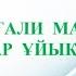 Мұқағали Мақатаев Аққулар ұйықтағанда 8 сынып Әдебиет