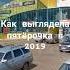 как выглядела пятëрочка в 2019 2013 лысьва