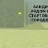 ГДЕ НАЙТИ БАНДИТА В НАЧАЛЕ ИГРЫ В DEAD RAILS В ROBLOX МЕРТВЫЕ РЕЛЬСЫ В РОБЛОКС Roblox