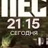 Заставка Рекламы НТВ 16 08 2021