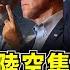 中俄印海陸空集結俄羅斯 印度背叛美國拜登遇大難題 俄羅斯脫歐入亞經濟重心東移 普京無視美國打壓反霸權 中俄印聯合軍演 能否中斷美國隻手遮天 屈機頭條 加持 EP72 1