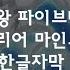 유희왕 5D S 테마곡 클리어 마인드 한글자막 Clear Mind Misaaki Endoh