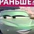 Ранняя жизнь Фло из Радиатор Спрингс Cars тачки
