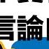中天換照 言論自由才不是這樣 媒體有什麼責任跟義務 聊聊不實報導 侵犯隱私 讓我們來翻翻公民課本 時事求視 貳