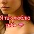 я так люблю тебя музыка Video любовь жизнь душа песня ии люблю Love Musik Tik Tok Shorts