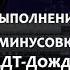 Пример выполнения работы Создание минусовки существующей песне ДДТ Дождь
