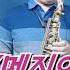 Magia Saxophone Cover