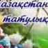 1 мамыр Бірлік күні