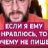 ЕСЛИ Я ЕМУ НРАВЛЮСЬ ТО ПОЧЕМУ НЕ ПИШЕТ переписка психология любовь звонок психология