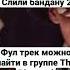 Слили Бандану 2 Bandana 2 Kizaru Big Baby Tape Вышла Bandana 2 слушать все треки