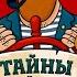 Тайны старой карты Спасите наши души АУДИО Часть 1