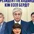 Кто отчитывался перед Президентом Касым Жомарт Токаев Казахстан Новости сегодня
